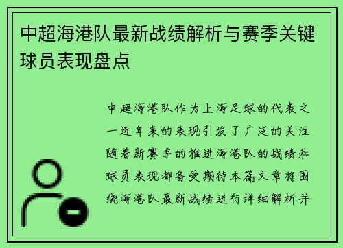 中超海港队最新战绩解析与赛季关键球员表现盘点 中超海港队最新战绩解析与赛季关键球员表现盘点