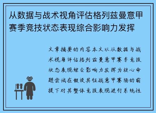 从数据与战术视角评估格列兹曼意甲赛季竞技状态表现综合影响力发挥 从数据与战术视角评估格列兹曼意甲赛季竞技状态表现综合影响力发挥
