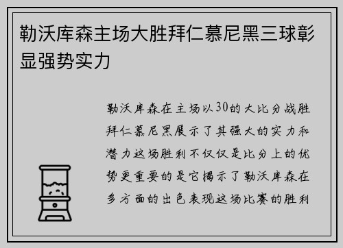 勒沃库森主场大胜拜仁慕尼黑三球彰显强势实力 勒沃库森主场大胜拜仁慕尼黑三球彰显强势实力