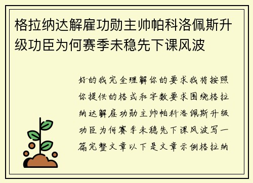 格拉纳达解雇功勋主帅帕科洛佩斯升级功臣为何赛季未稳先下课风波 格拉纳达解雇功勋主帅帕科洛佩斯升级功臣为何赛季未稳先下课风波