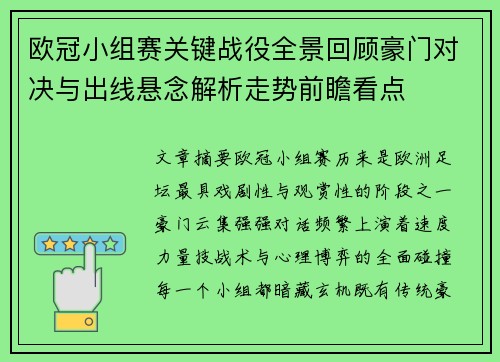 欧冠小组赛关键战役全景回顾豪门对决与出线悬念解析走势前瞻看点 欧冠小组赛关键战役全景回顾豪门对决与出线悬念解析走势前瞻看点
