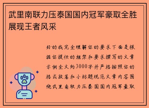 武里南联力压泰国国内冠军豪取全胜展现王者风采 武里南联力压泰国国内冠军豪取全胜展现王者风采
