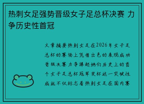 热刺女足强势晋级女子足总杯决赛 力争历史性首冠