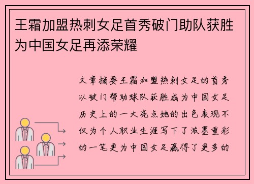 王霜加盟热刺女足首秀破门助队获胜为中国女足再添荣耀 王霜加盟热刺女足首秀破门助队获胜为中国女足再添荣耀