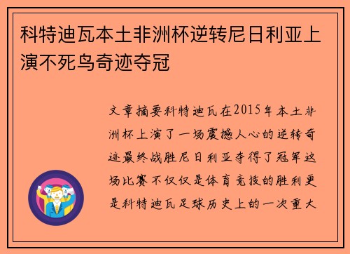 科特迪瓦本土非洲杯逆转尼日利亚上演不死鸟奇迹夺冠