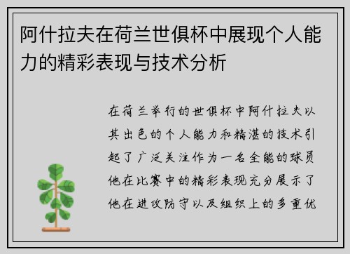阿什拉夫在荷兰世俱杯中展现个人能力的精彩表现与技术分析