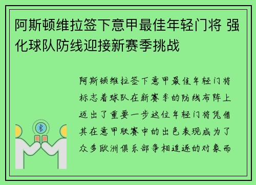 阿斯顿维拉签下意甲最佳年轻门将 强化球队防线迎接新赛季挑战