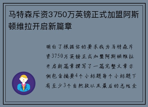 马特森斥资3750万英镑正式加盟阿斯顿维拉开启新篇章